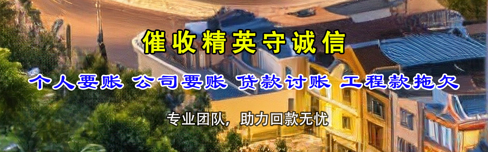 茅箭要账公司